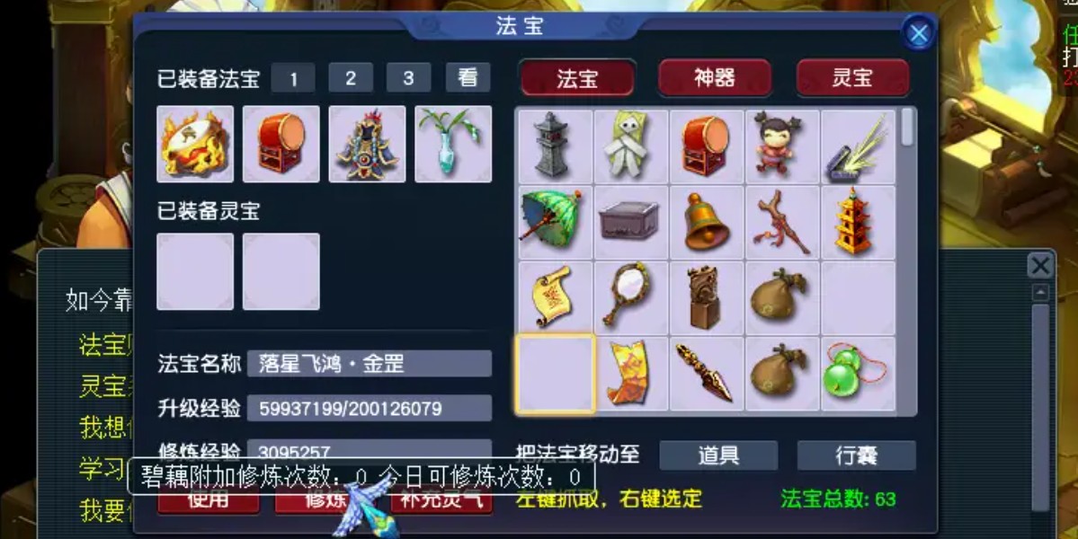 梦幻西游法宝