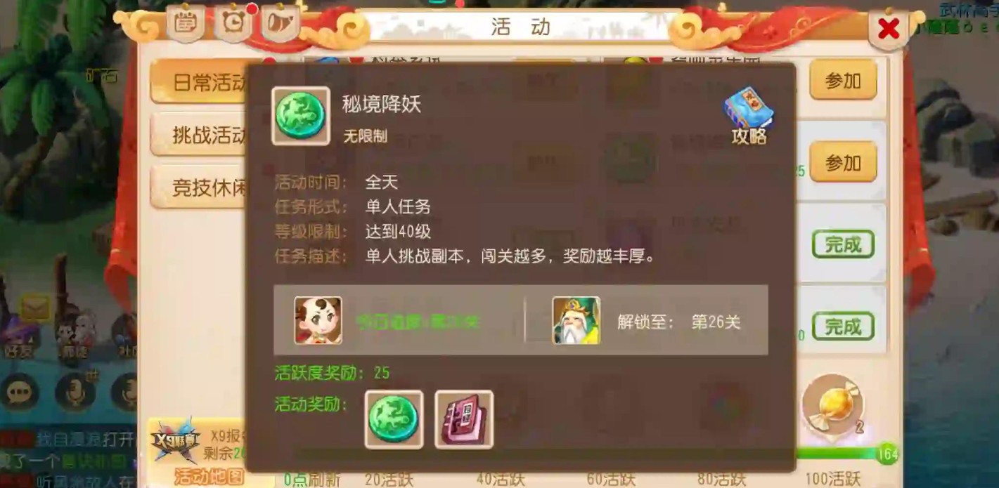 梦幻西游手游秘境降妖副本