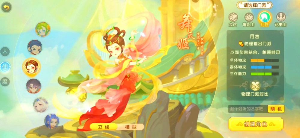 梦幻西游手游月宫
