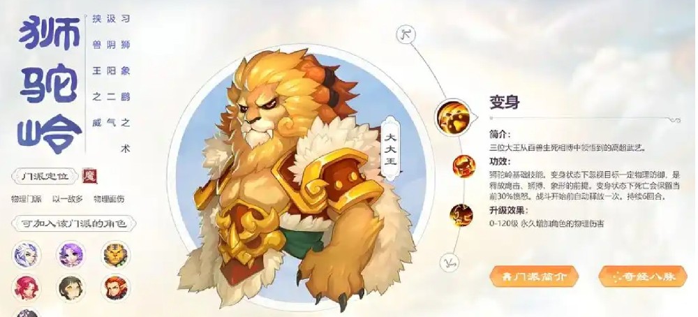梦幻西游狮驼岭