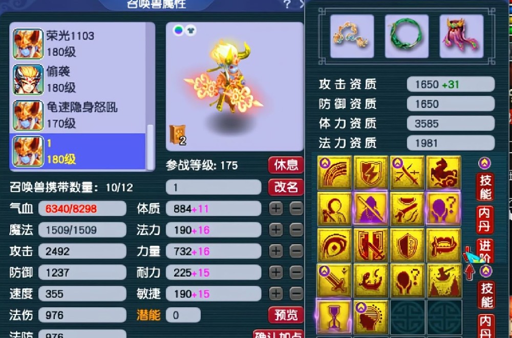 梦幻西游宝宝