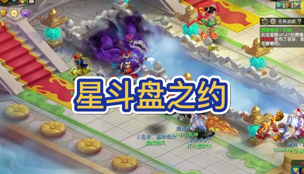 星斗盘之约