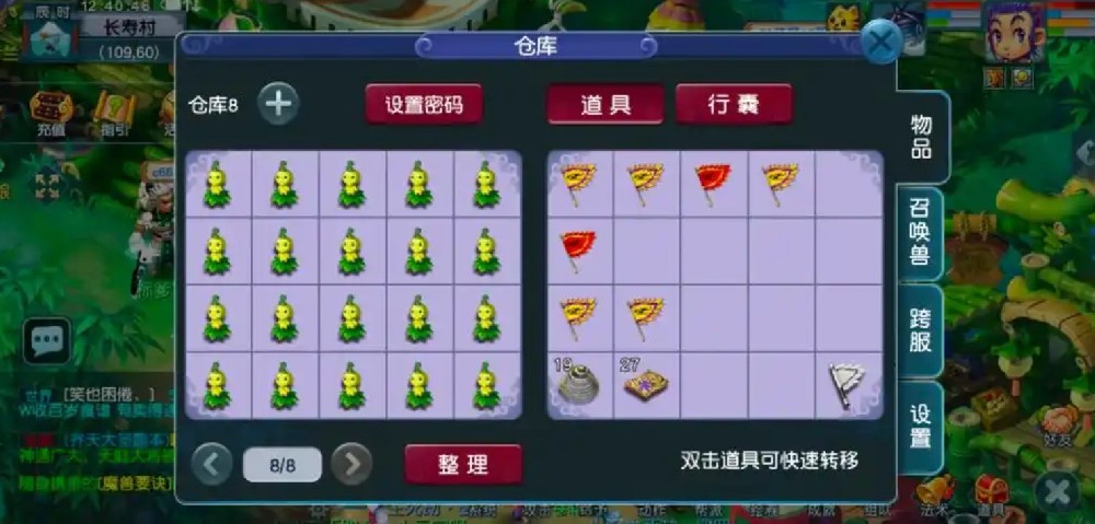梦幻西游超级人参果