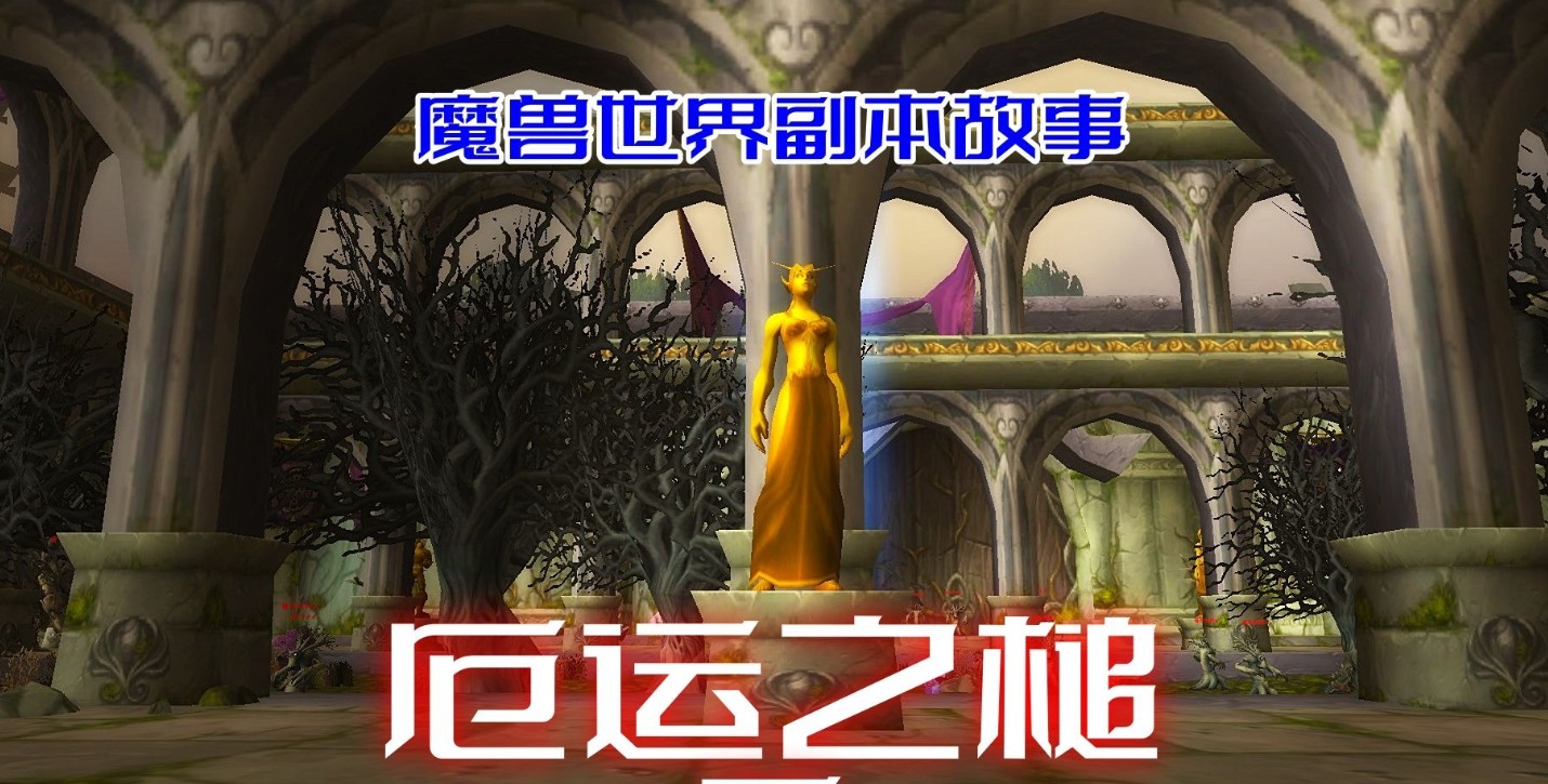魔兽世界厄运之槌