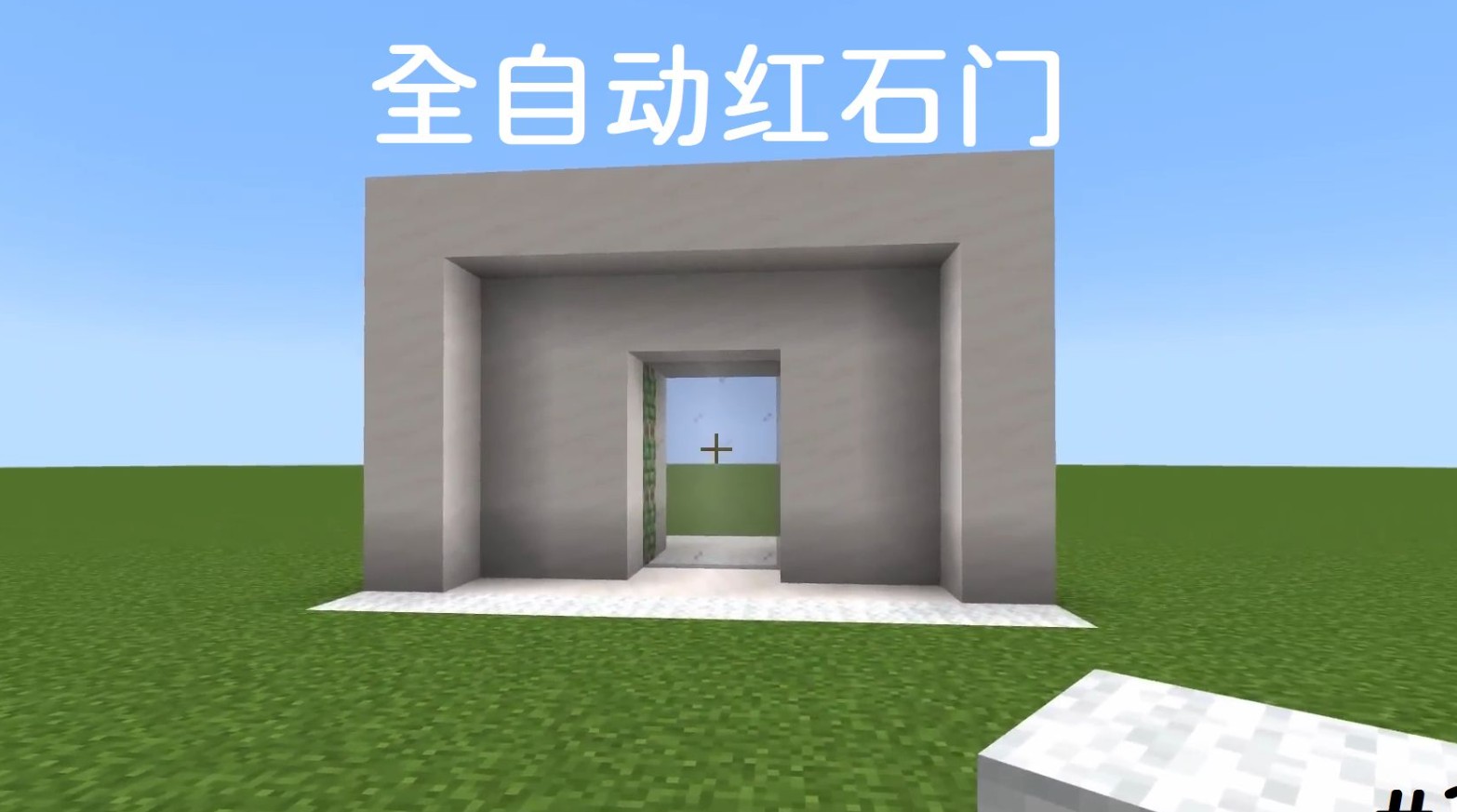 我的世界自动门